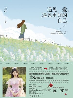 cover image of 遇见爱，遇见更好的自己